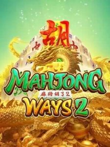 mahjong-ways2 เข้าเล่นไม่ยุ่งยาก ระบบดีที่สุด